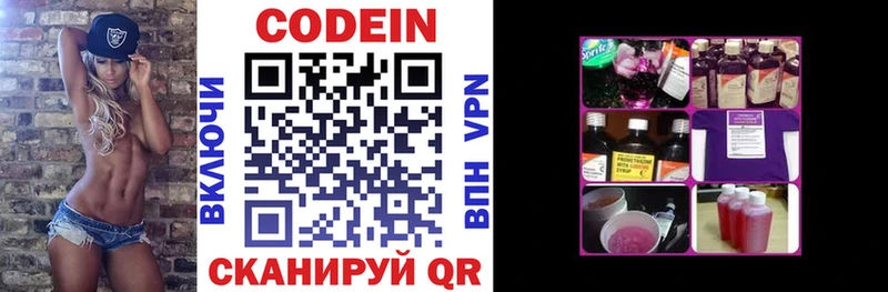 Кодеин напиток Lean (лин)  купить наркотики сайты  Малмыж 